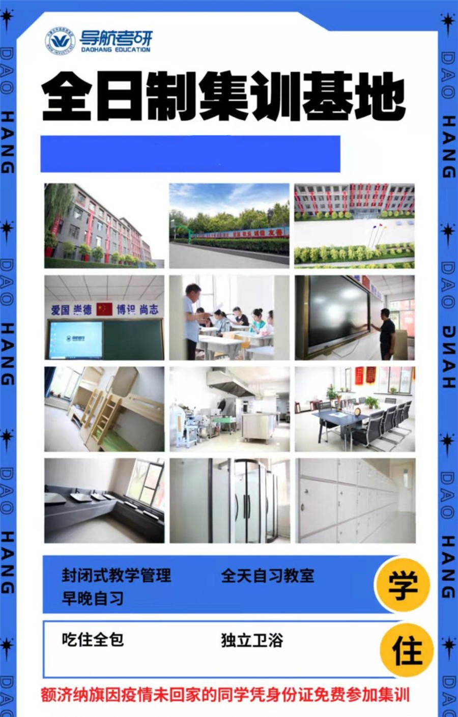 呼和浩特新城区考研培训机构三大排名一览-内蒙古考研培训机构