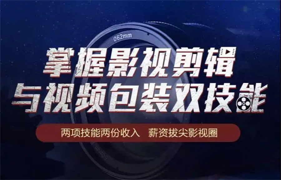 成都口碑好的视频剪辑包装就业班 成都口碑好的视频剪辑包装就业班