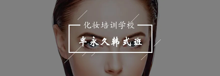 五大贵州半永久纹绣培训学校实力排名一览jpg