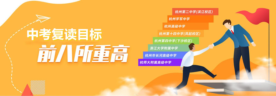 绍兴民办初三复读补习学校排名推荐一览 绍兴民办初三复读补习学校排名推荐一览