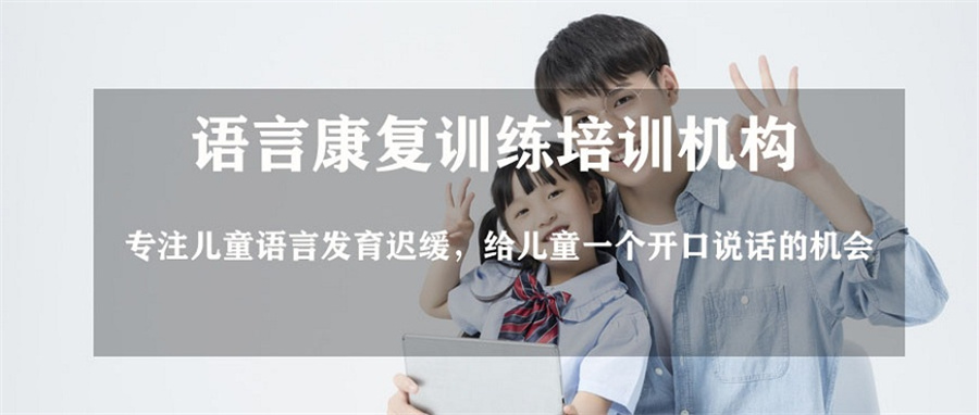 珠海斗门实力强的儿童语言康复机构排名前3一览 珠海斗门实力强的儿童语言康复机构排名前3一览