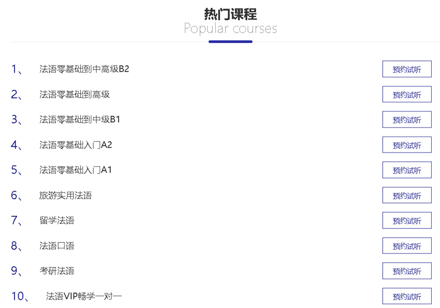 北京人气高的法语培训机构推荐一览