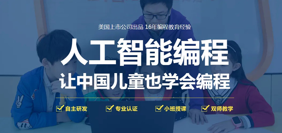 上海人工智能编程培训机构TOP5排名倾情推荐一览jpg