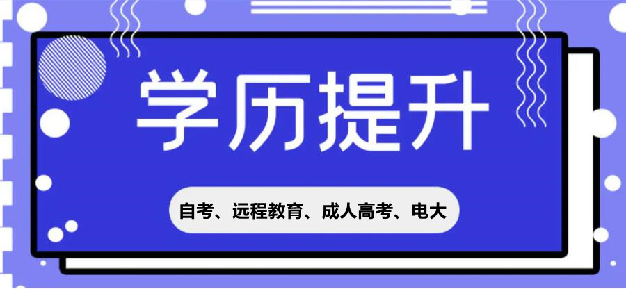 深圳电大学历教育机构排名一览名单