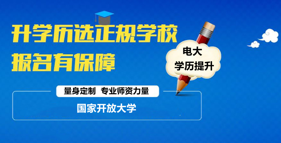 深圳电大学历教育机构排名一览名单