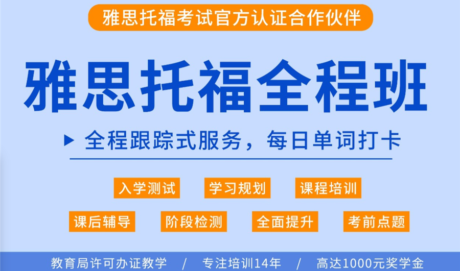 珠海五强雅思封闭式培训机构排名一览名单 珠海五强雅思封闭式培训机构排名一览名单