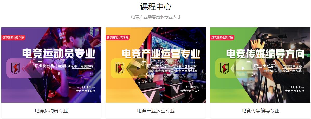 国内排名top5的职业电竞培训学校排名一览名单 国内排名top5的职业电竞培训学校排名一览名单