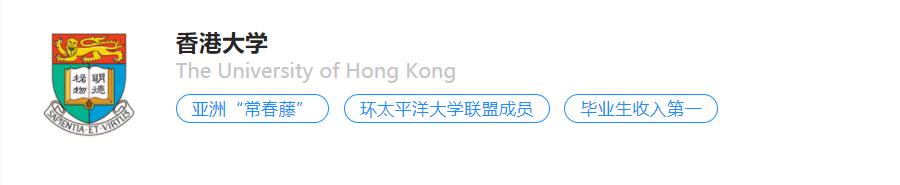 2023香港大学研究生申请条件一览