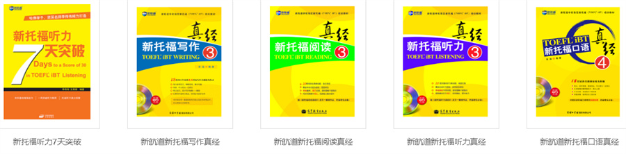 托福TOEFL培训机构排名一览top5