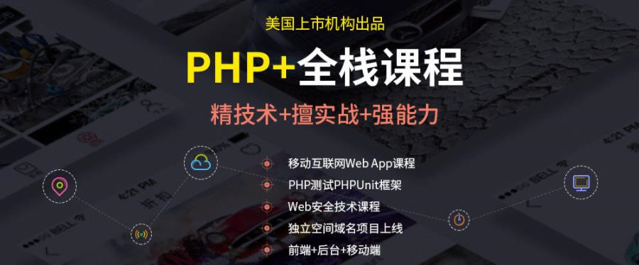 盘点国内十强PHP培训机构排名一览名单