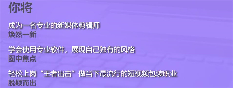 国内前5强自媒体视频剪辑培训机构名单一览 国内前5强自媒体视频剪辑培训机构名单一览