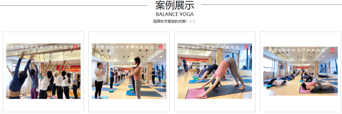 国内排名靠前的瑜伽教练培训学校 国内排名靠前的瑜伽教练培训学校