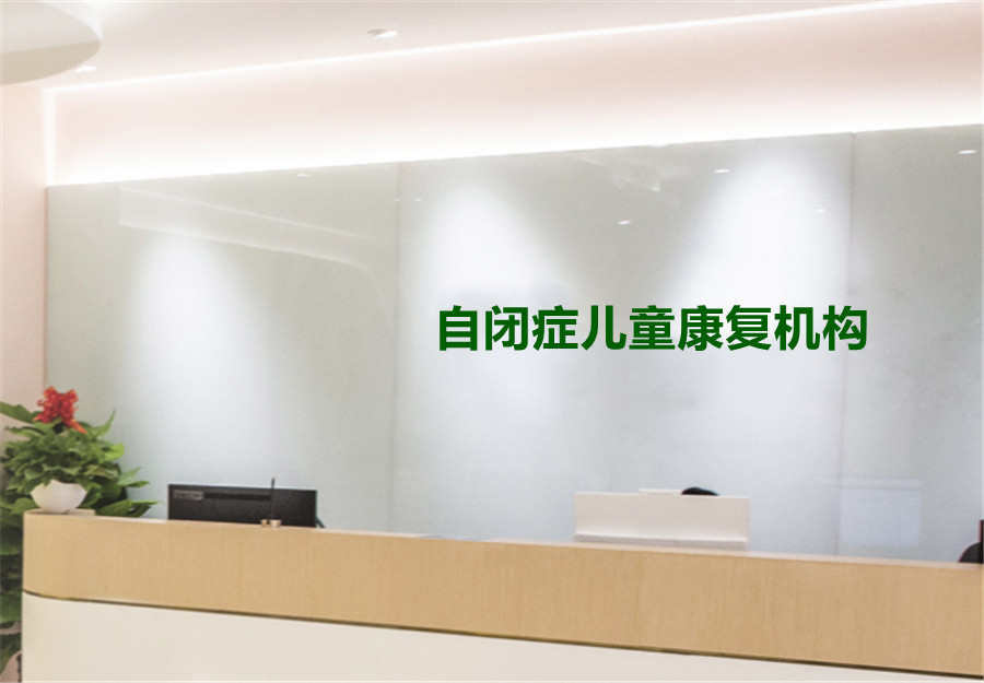 1南京自闭症儿童康复机构排名top5-南京儿童康复中心