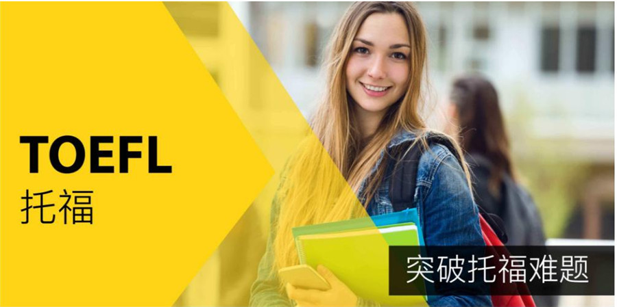 西安五大托福（TOEFL）培训机构口碑排名一览