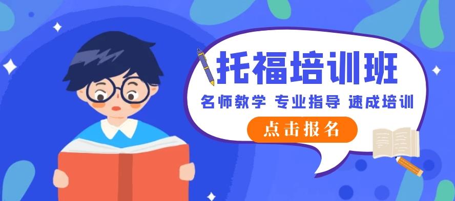 西安五大托福（TOEFL）培训机构口碑排名一览