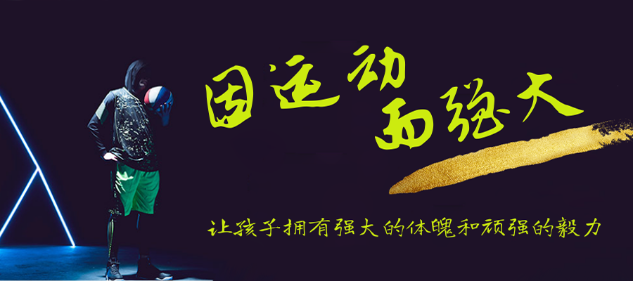 昆明西山区儿童篮球培训中心人气排行榜一览
