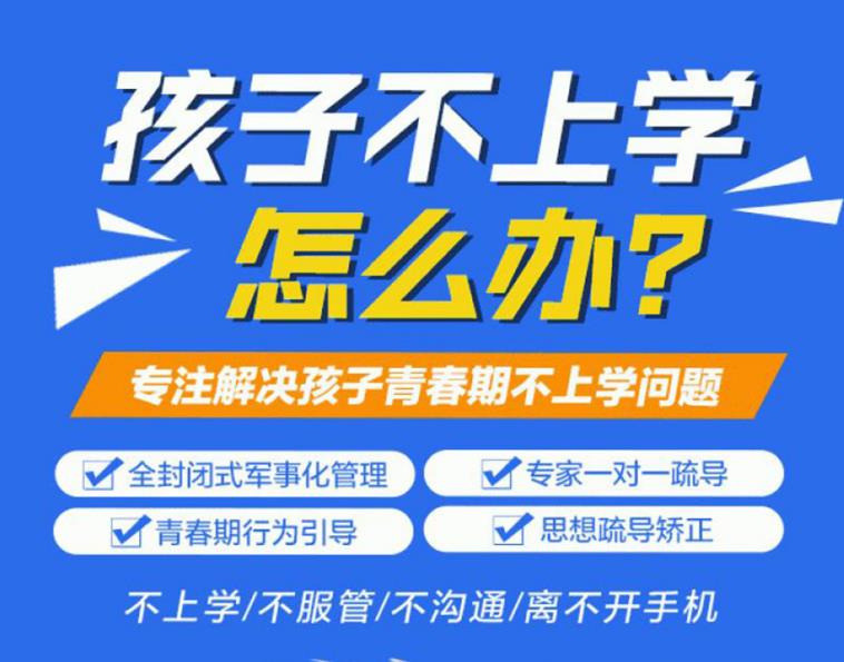 黄冈五大正规戒网瘾管教学校实力排名一览