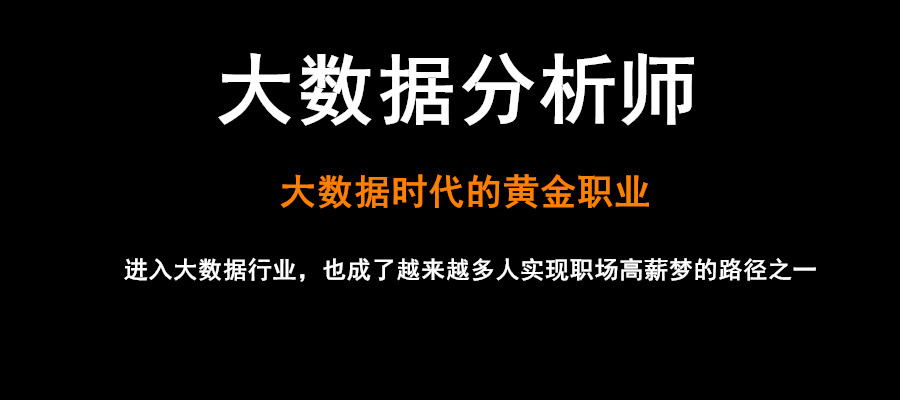 十大长春大数据培训机构排名一览盘点.jpg