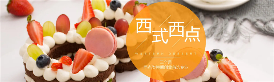 烘焙培训之营销拓客小技巧-广东西点烘焙学校四大排名 烘焙培训之营销拓客小技巧-广东西点烘焙学校四大排名