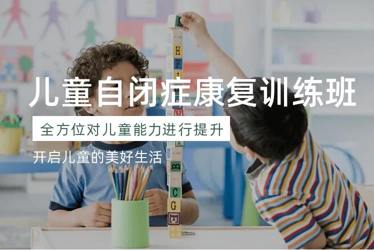 西安排名top5的自闭症康复机构一览 西安排名top5的自闭症康复机构一览