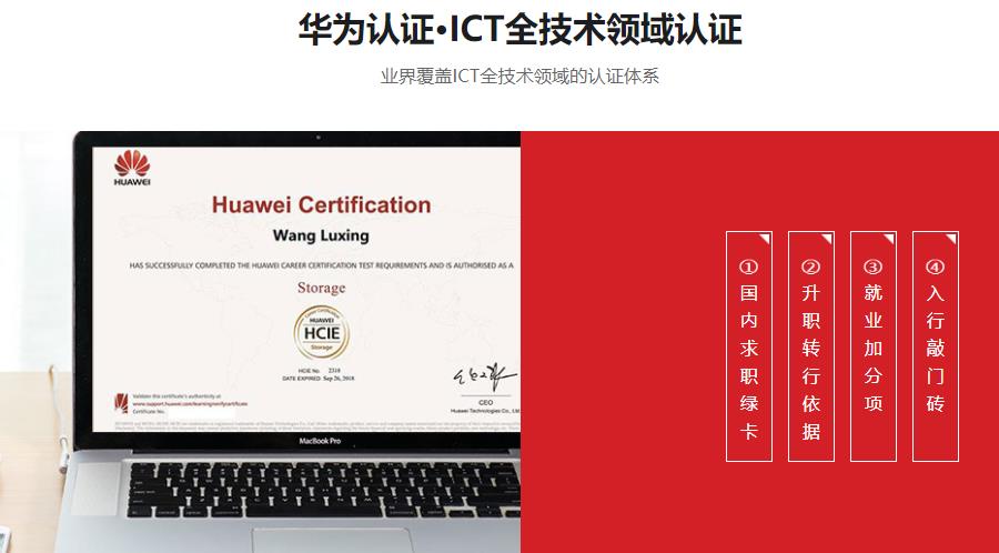 国内华为网络工程培训机构前5强排名一览 国内华为网络工程培训机构前5强排名一览