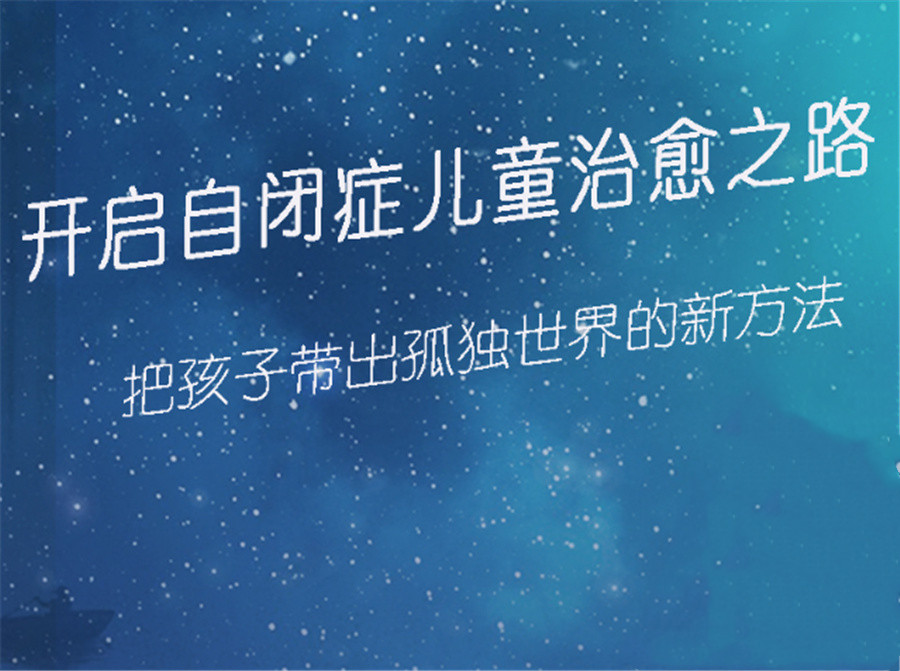厦门自闭症儿童行为纠正机构三大排名一览-厦门自闭症儿童康复中心