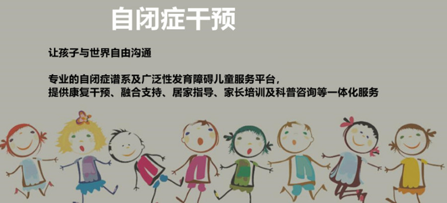 浙江自闭症儿童康复中心排名top5一览览.jpg