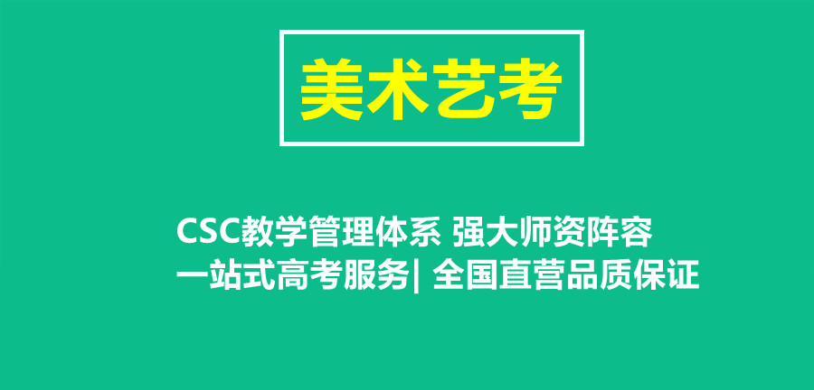四川达州艺考美术培训班三大排名一览