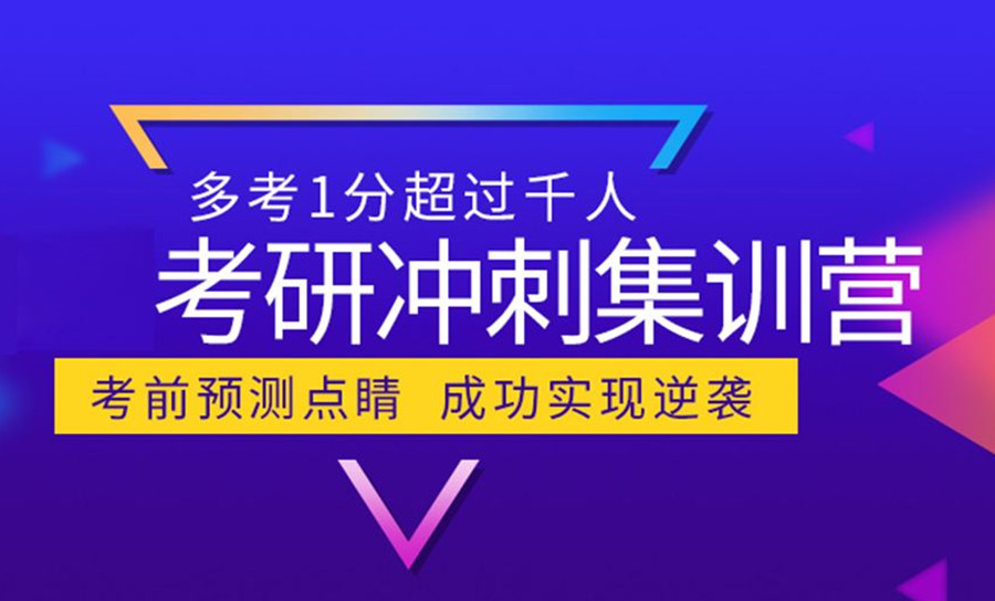 四川十大封闭式考研辅导机构实力排名推荐.jpg