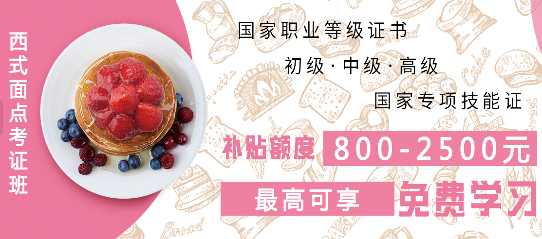五大广东蛋糕烘焙培训学校实力排名表单一览-广东西点烘焙培训学校