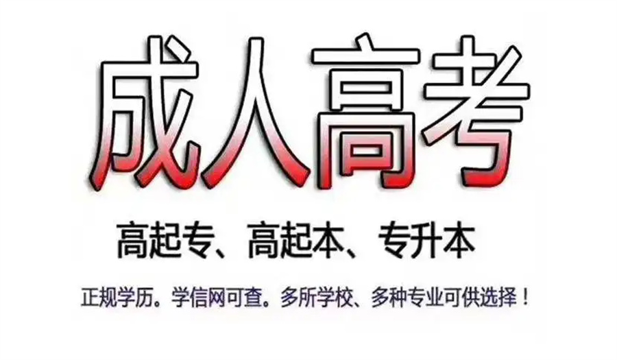 武汉top3成人本科学历提升机构排名一览