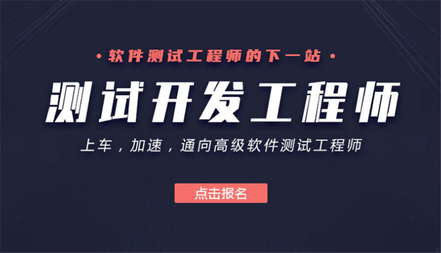国内实力强的IT软件测试培训机构三大排名一览