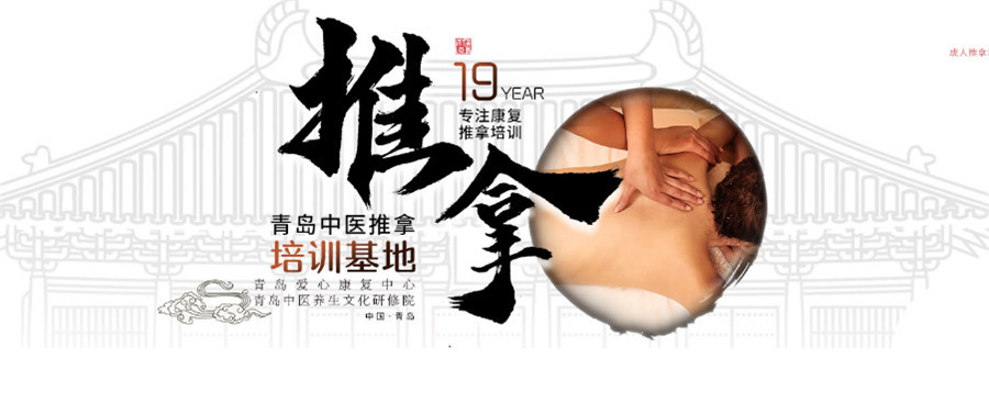 国内专业中医推拿培训学校2022更新一览 国内专业中医推拿培训学校2022更新一览