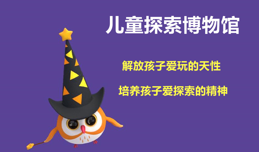 陕西西安儿童探索博物馆哪里有？