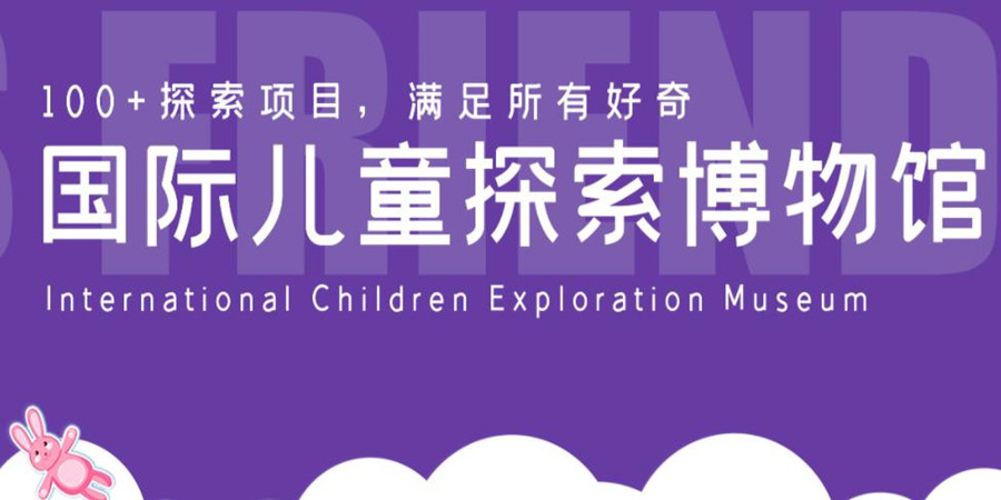 陕西西安儿童探索博物馆哪里有？