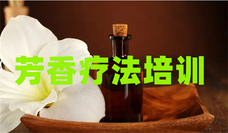 深圳市芳疗师培训中心人气推荐一览