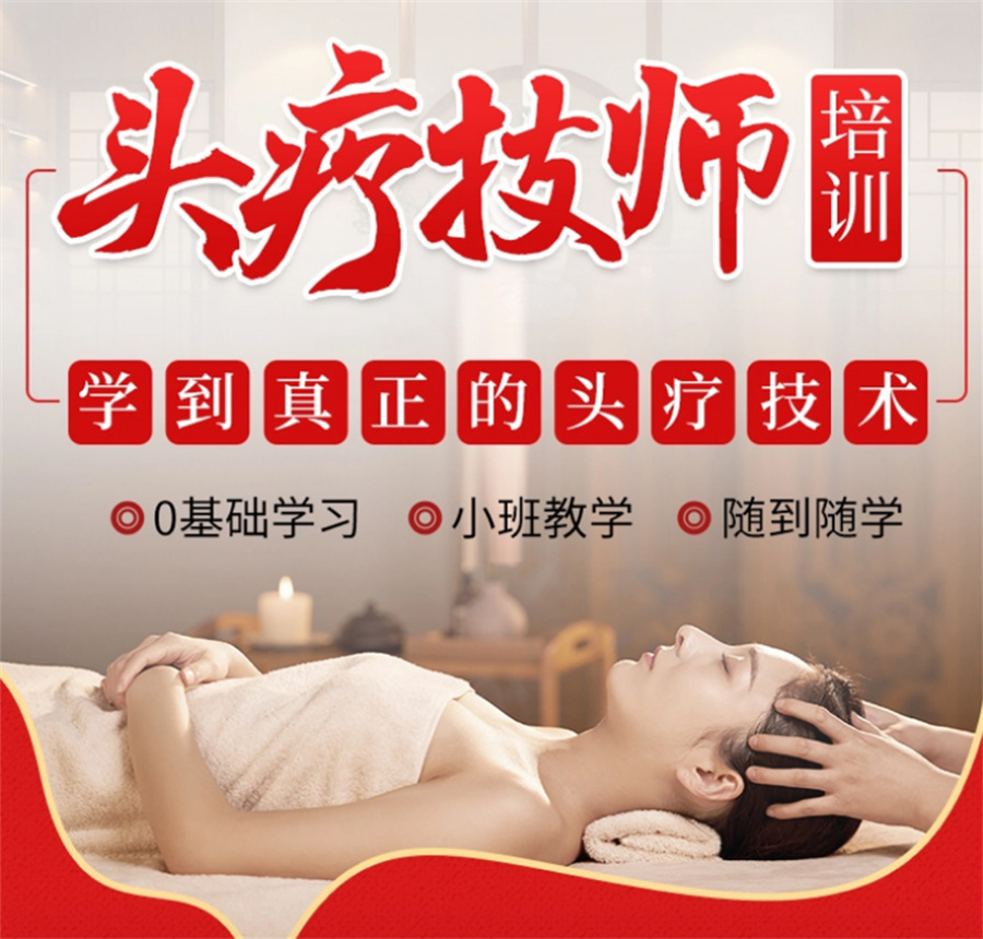 内蒙古养生头疗培训机构三大排名一览-内蒙古头疗培训学校 内蒙古养生头疗培训机构三大排名一览-内蒙古头疗培训学校