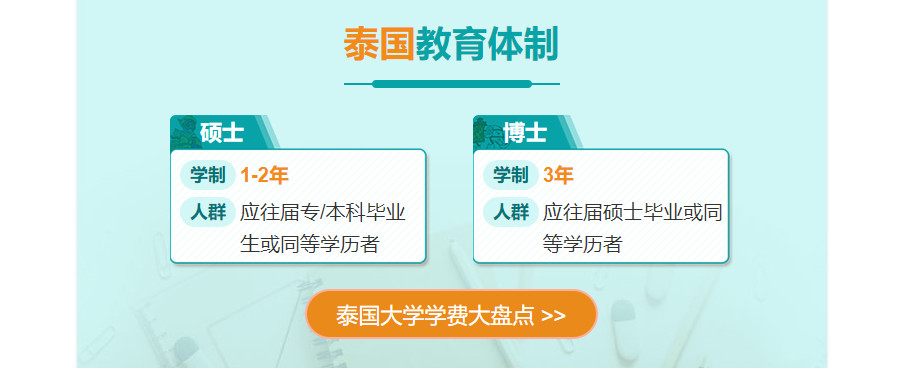 泰国国立法政大学留学2023年招生简章一览