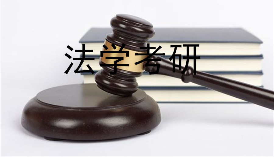 国内前十强法学考研培训机构排名一览名单