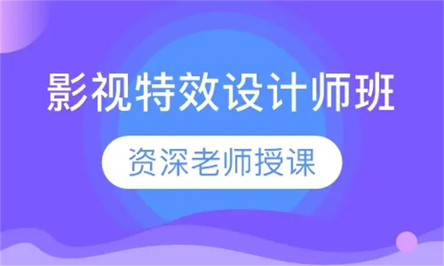 成都高人气影视特效全能就业班推荐 成都高人气影视特效全能就业班推荐