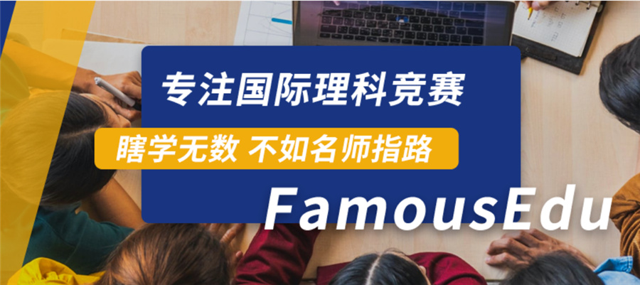 盘点排名top3的国内国际化学竞赛培训机构实力排名一览-国际竞赛辅导机构 盘点排名top3的国内国际化学竞赛培训机构实力排名一览-国际竞赛辅导机构