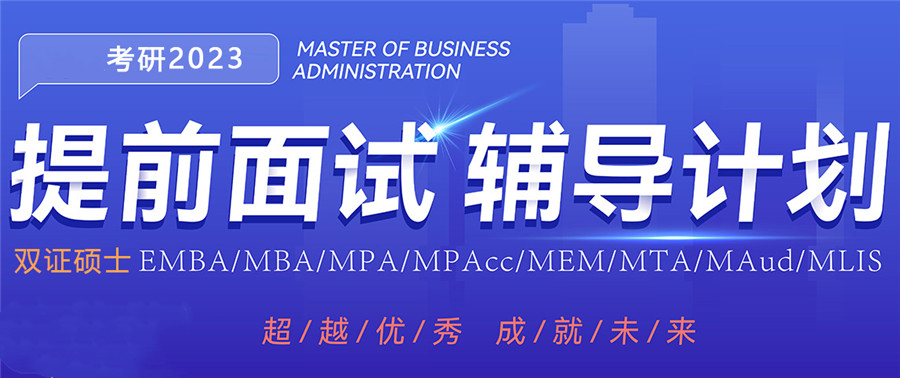 北京前五强MBA报考培训机构排名一览名单 北京前五强MBA报考培训机构排名一览名单