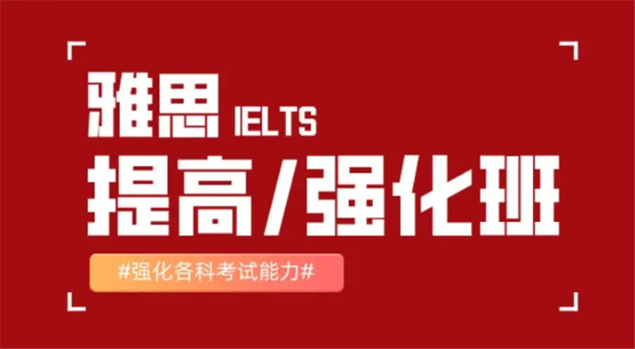 国内三大线上雅思考试培训机构实力排名一览-雅思培训机构