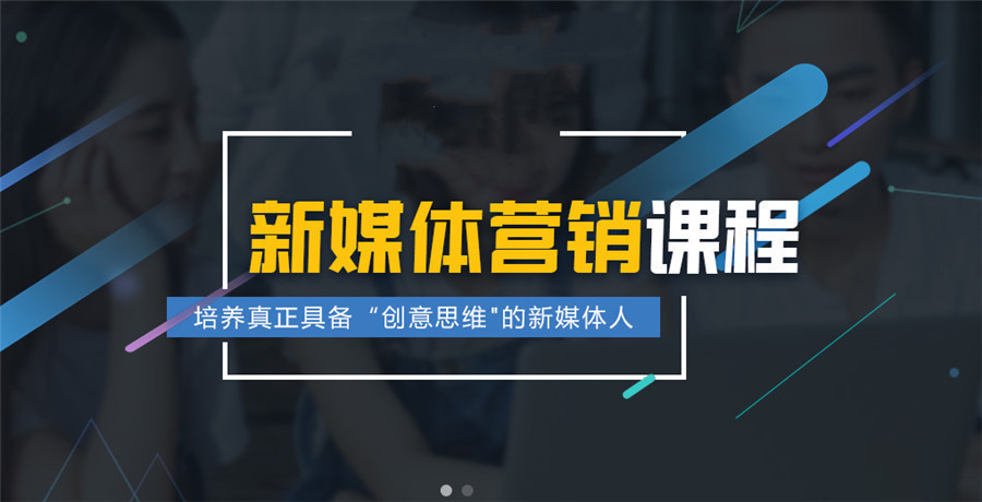 国内专业新媒体运营培训机构十强排名一览名单 国内专业新媒体运营培训机构十强排名一览名单