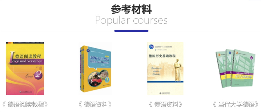 北京德语培训机构好评推荐一览