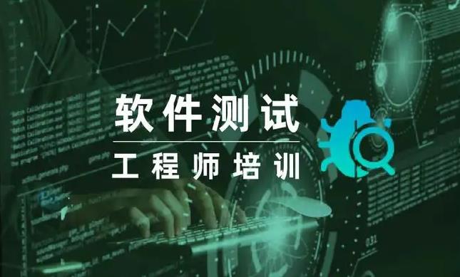 国内专业软件测试培训机构五强排名一览名单 国内专业软件测试培训机构五强排名一览名单