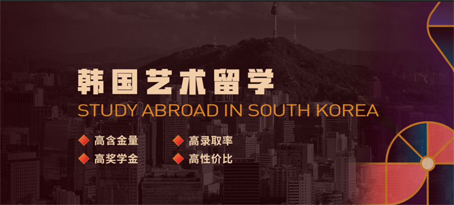 哈尔滨五强韩国研究生留学中介机构排名一览