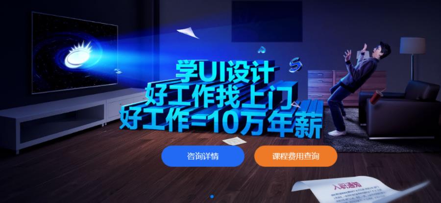 昆明十强UI设计培训机构排名一览名单 昆明十强UI设计培训机构排名一览名单