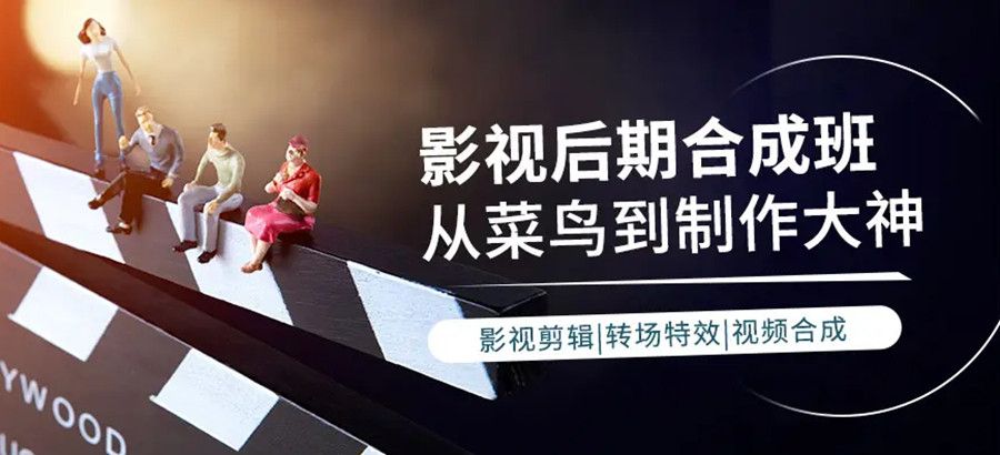 国内实力强的影视后期制作培训学校排名一览