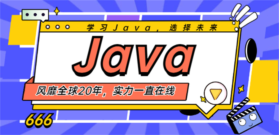 成都全日制Java就业培训机构3大排名一览